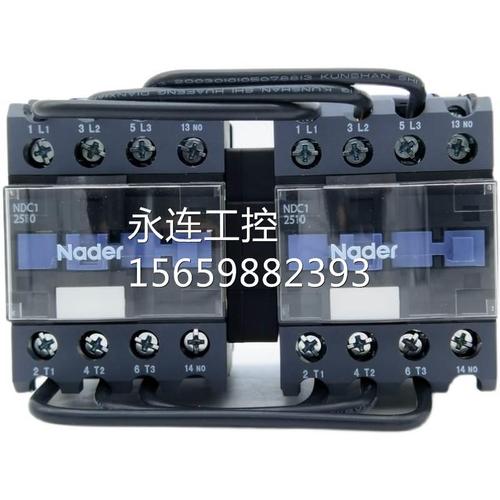 上海nader良信ndc1n-2510 机械电气联锁接触器正反转11kw三相22